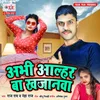 About Abhi Aalhar Ba Khajanwa Song